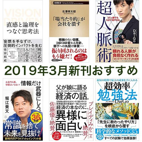 2019年3月新刊おすすめ本