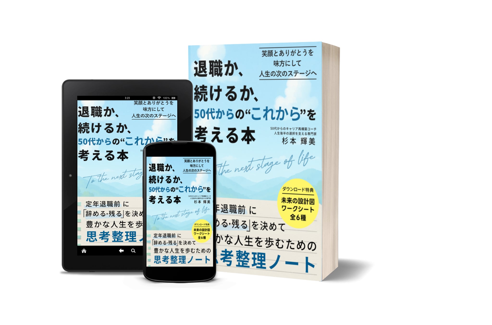 退職か、続けるか、50代からの“これから”を考える本: 定年退職前に「辞めるor残る」を決めて豊かな人生を歩むための思考整理ノート